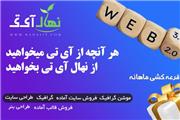 اولین سایت فروشگاهی خدماتی درحوزه آی تی درکشور