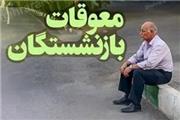 خبر خوش سازمان تامین اجتماعی