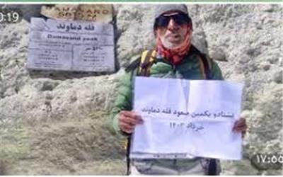 مهدی گلشن نیا برای هشتاد و یکمین بار به قله دماوند صعود کرد