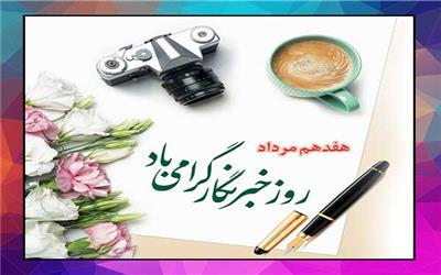 پیام فرمانده انتظامی استان یزد به مناسبت روز خبرنگار